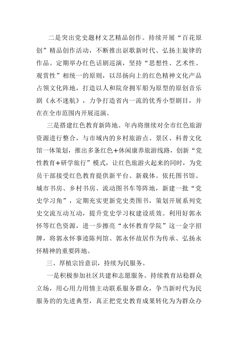 市直部门党史学习教育常态化长效化具体落实措施.docx_第3页