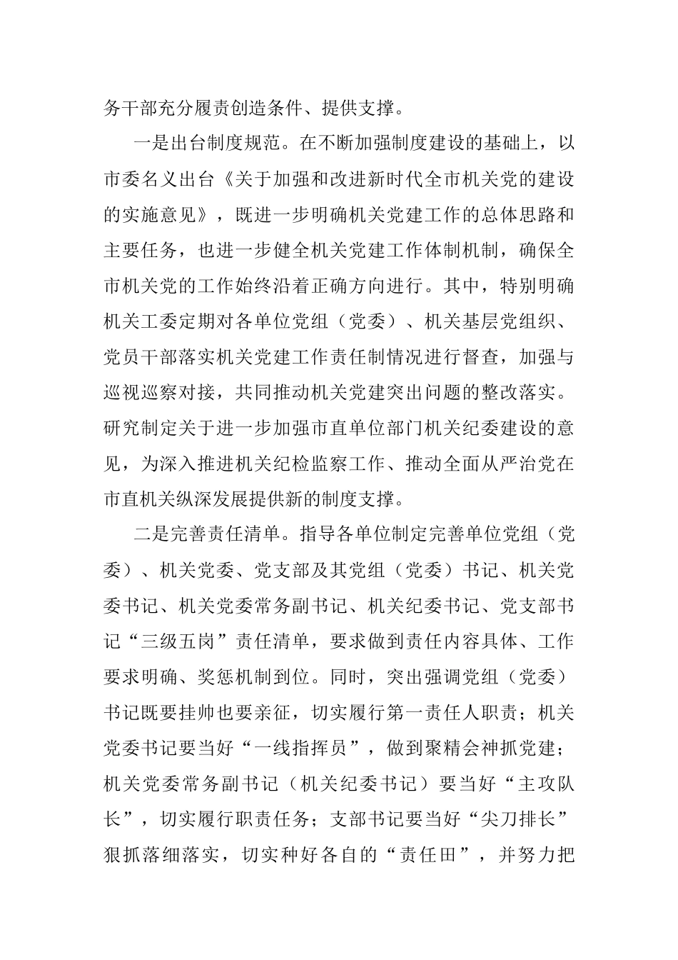 市直机关落实党建责任经验交流材料.docx_第3页