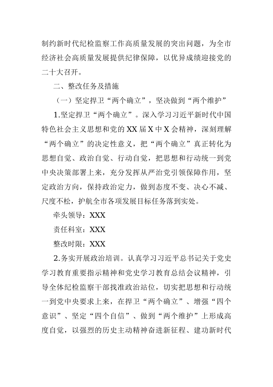 市纪委监委领导班子2021年党史学习教育“五个带头”专题民主生活会整改方案.docx_第2页