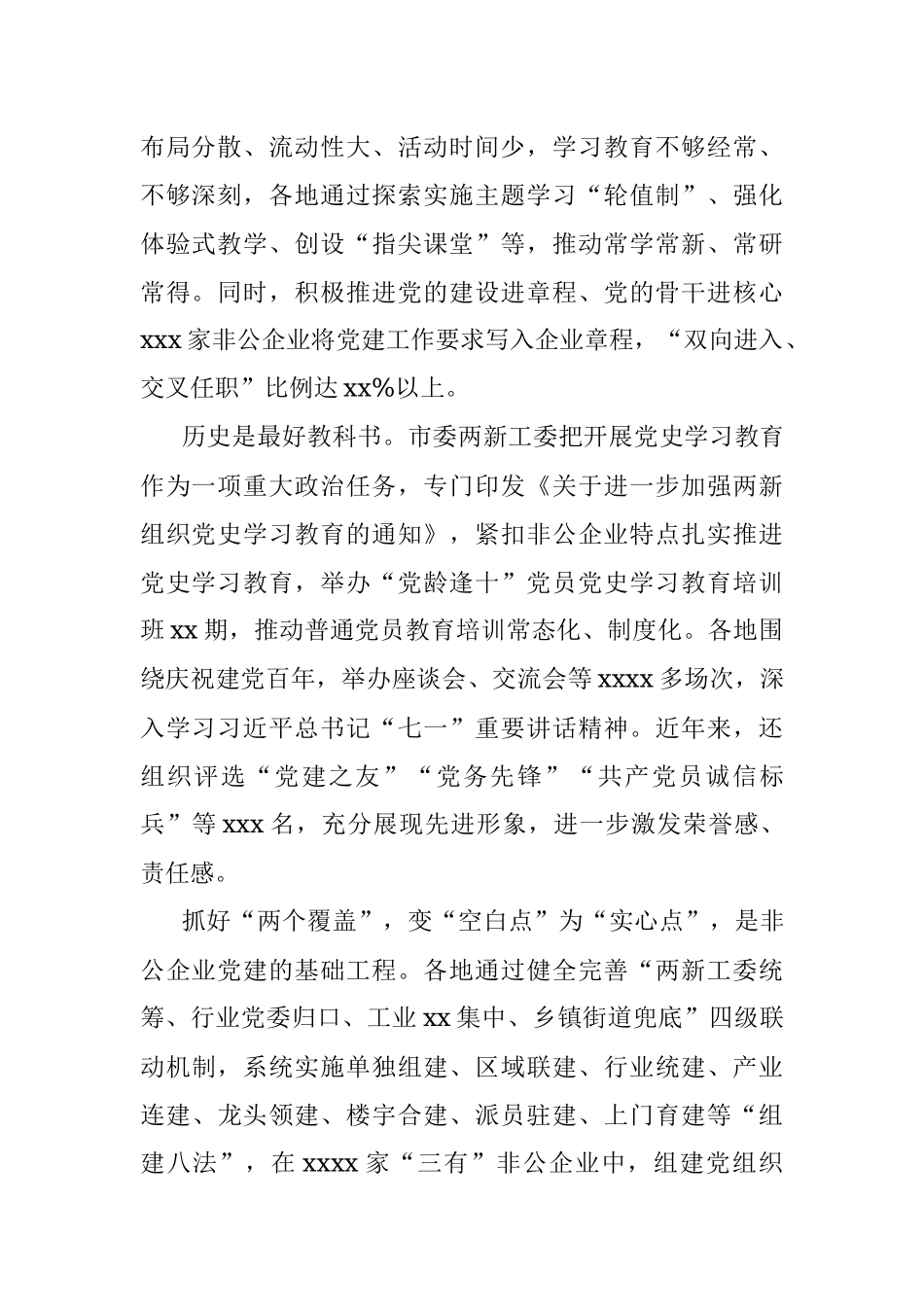 市非公企业党建工作总结.docx_第2页
