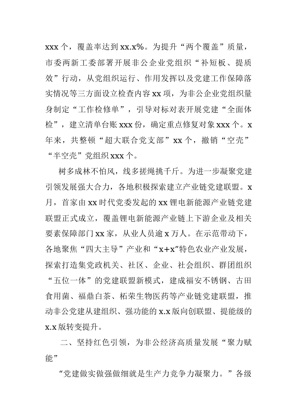 市非公企业党建工作总结.docx_第3页