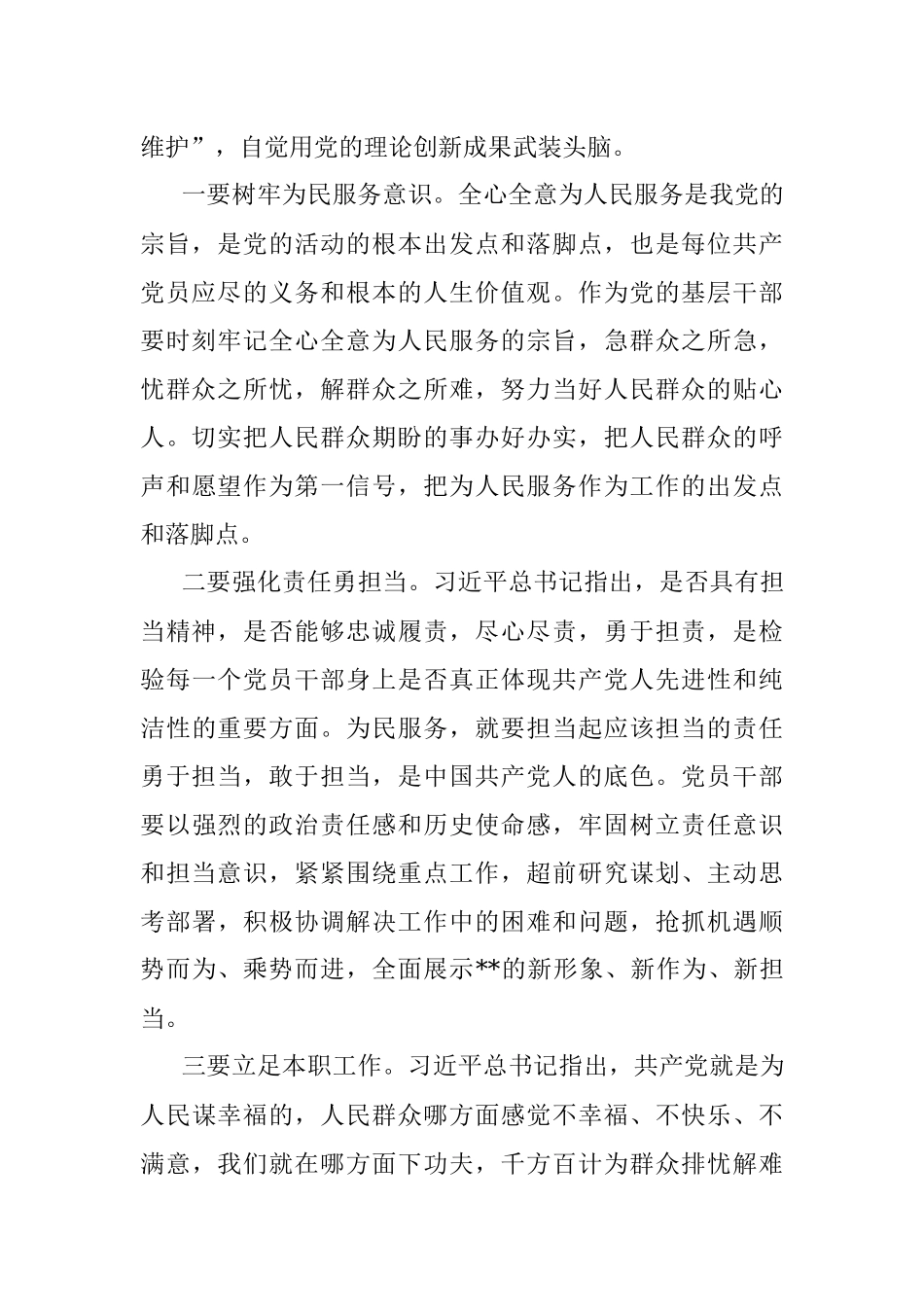 市直机关党支部书记在2021年党史学习教育专题组织生活会发言.docx_第2页