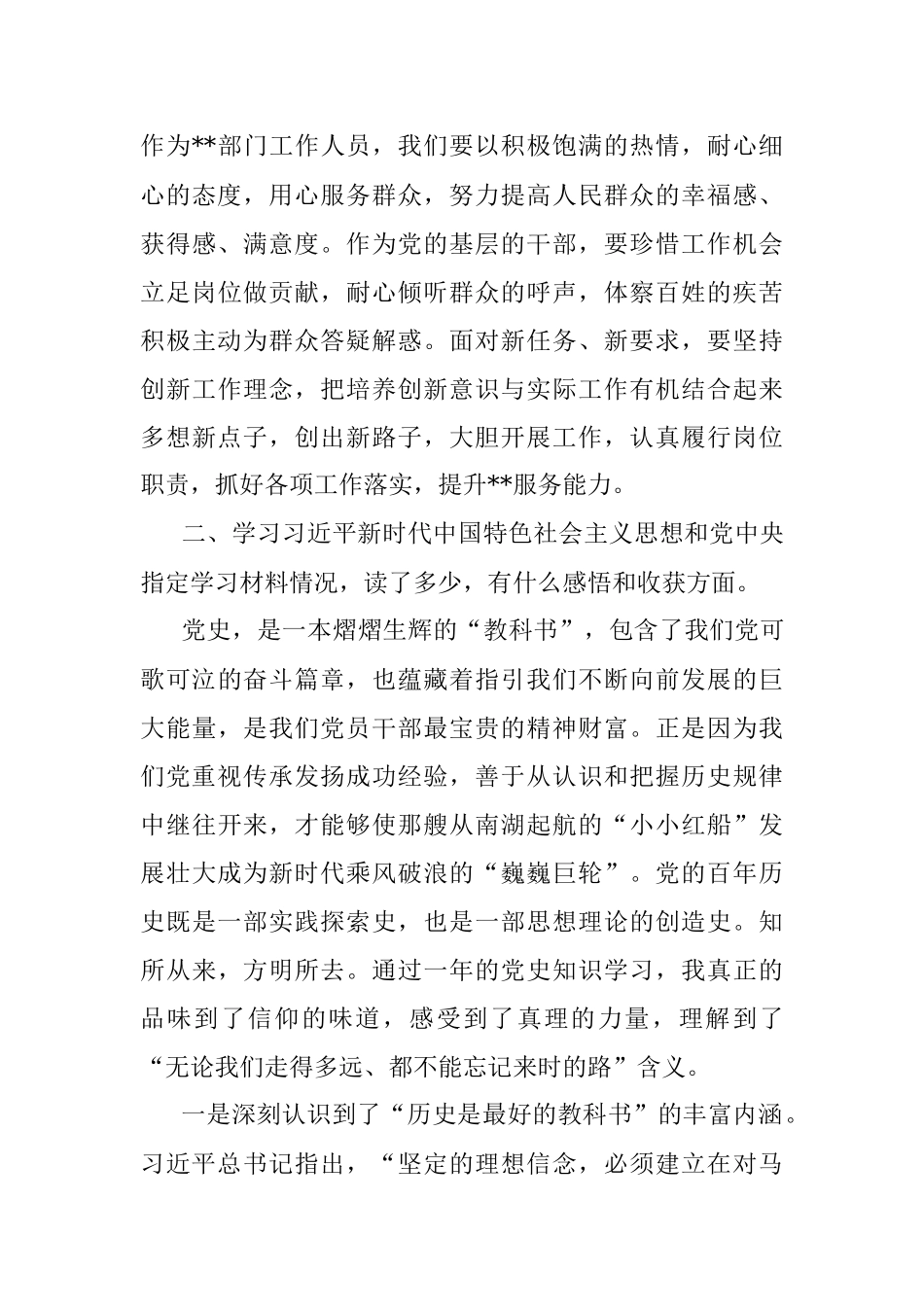 市直机关党支部书记在2021年党史学习教育专题组织生活会发言.docx_第3页