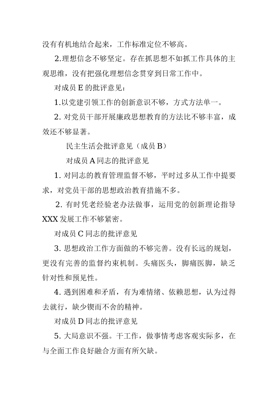 市直部门党史学习教育专题民主生活会互相批评意见（每人两条）.docx_第2页
