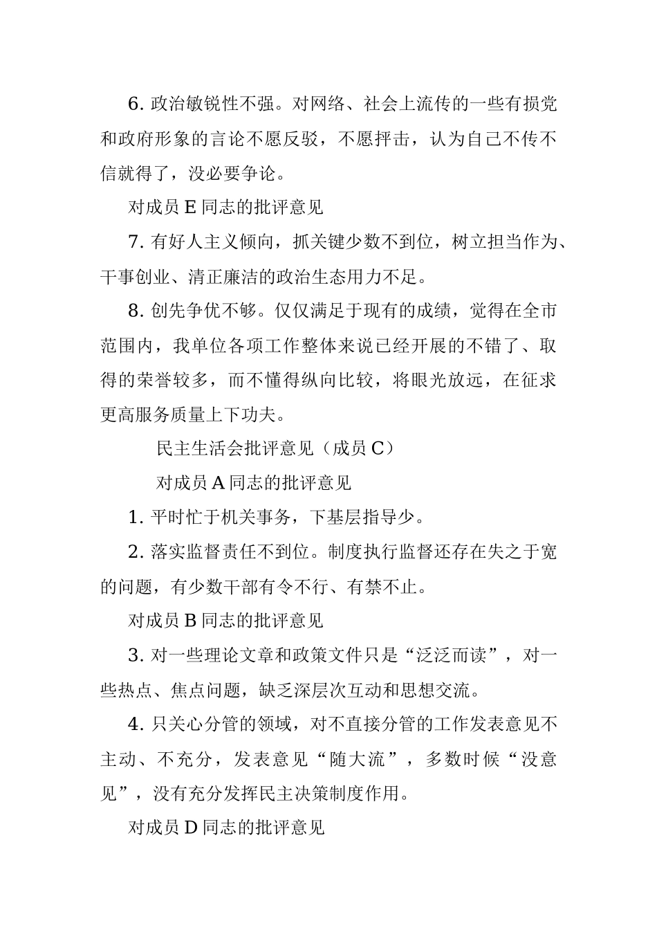 市直部门党史学习教育专题民主生活会互相批评意见（每人两条）.docx_第3页