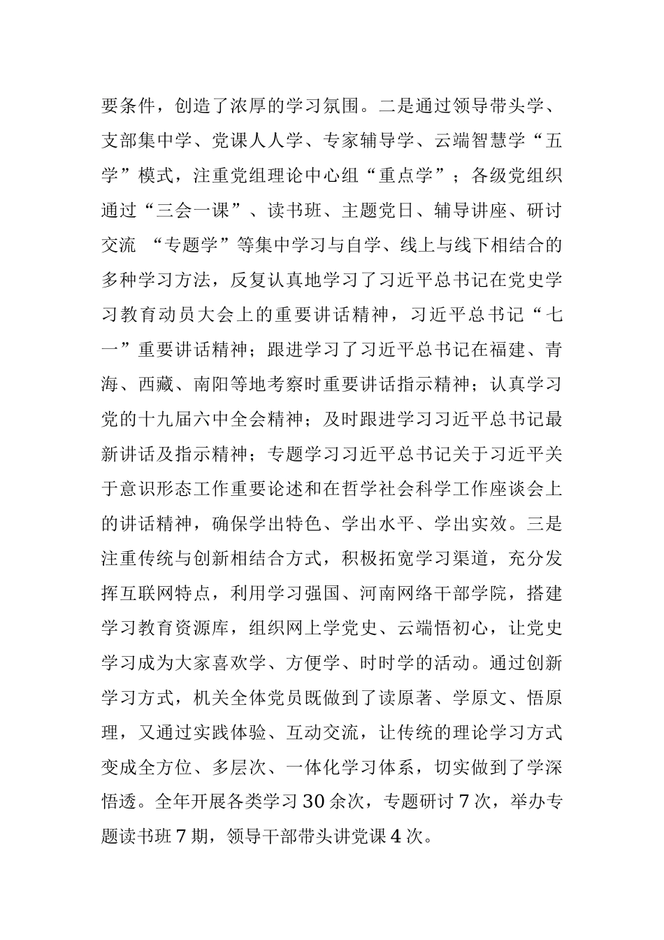 市社科联党史学习教育总结.docx_第3页