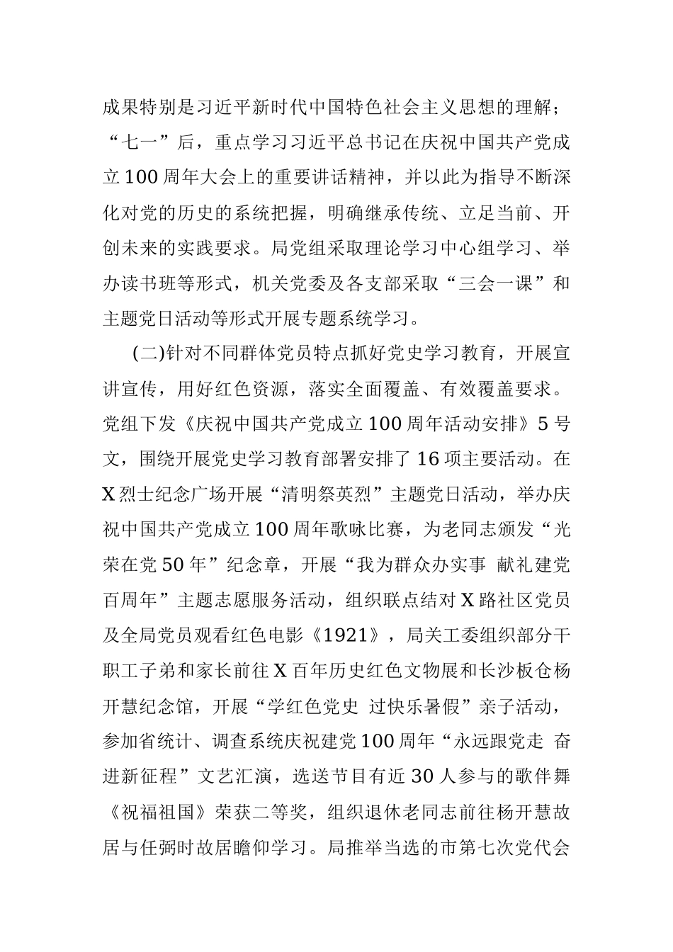 市统计局长在全局党史学习教育总结会议上的讲话.docx_第3页