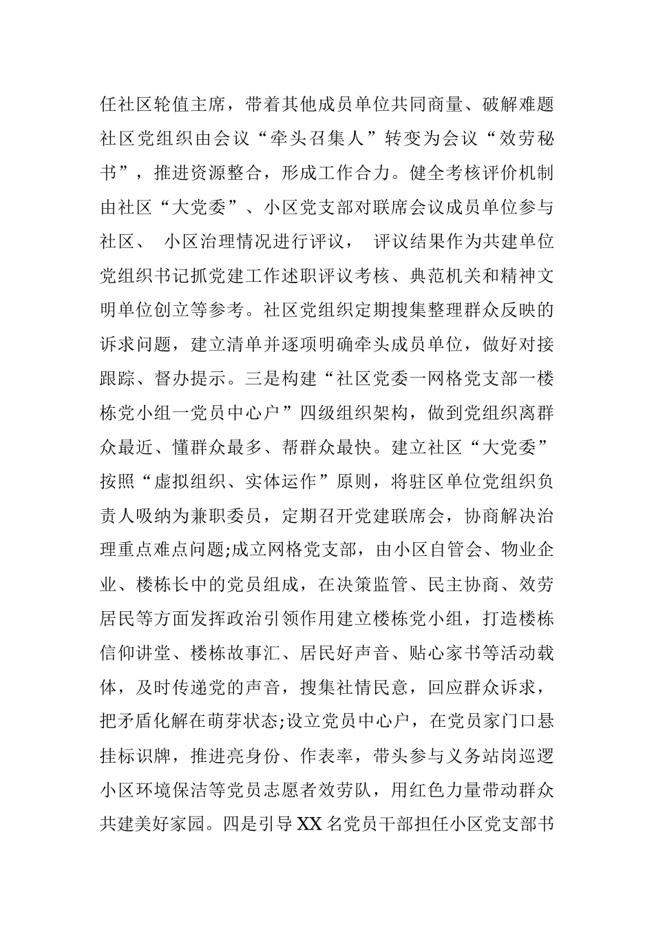 市深化基层党建引领基层治理工作情况汇报_1.docx_第2页