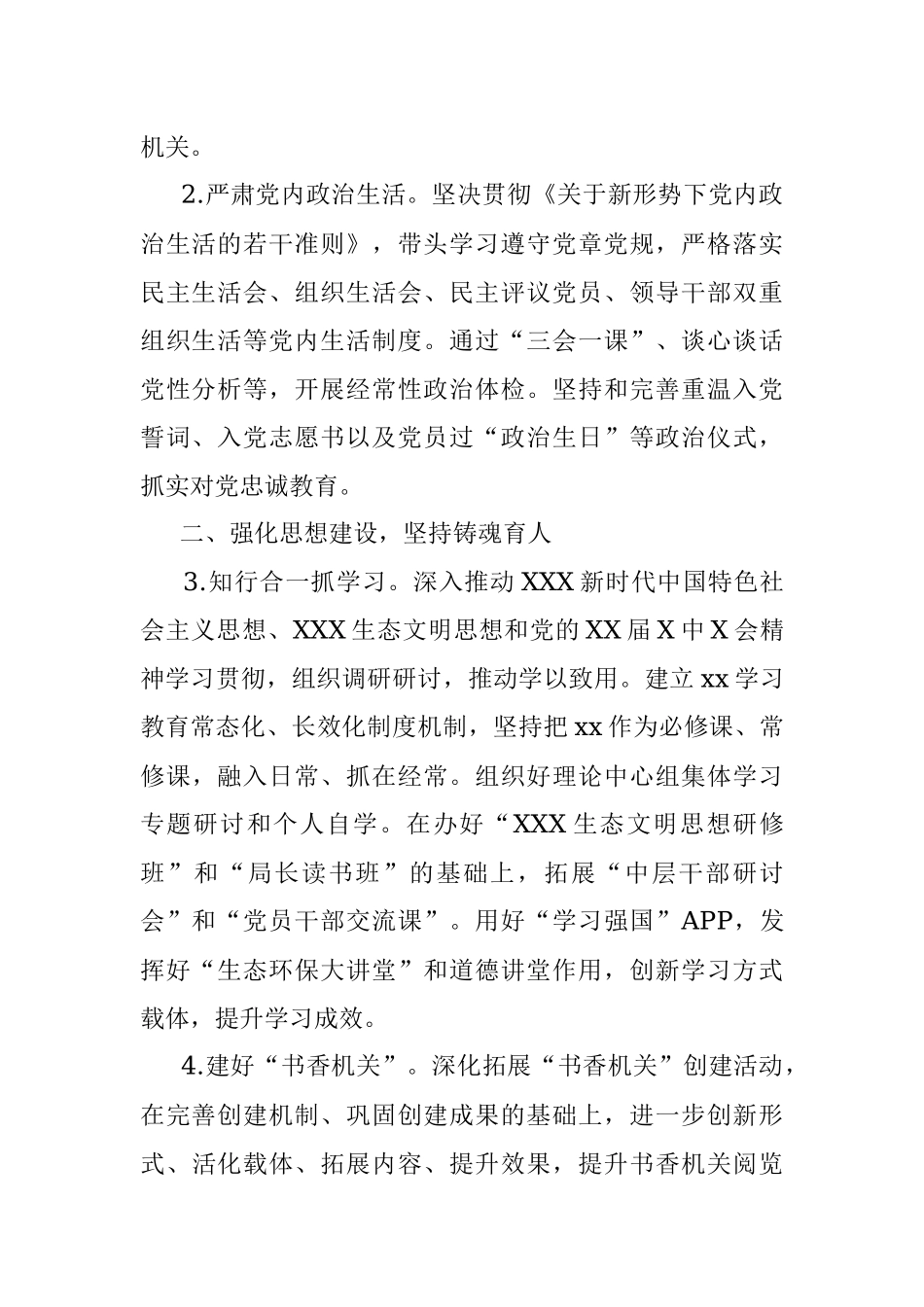 市生态环境局2022年党建工作要点.docx_第2页