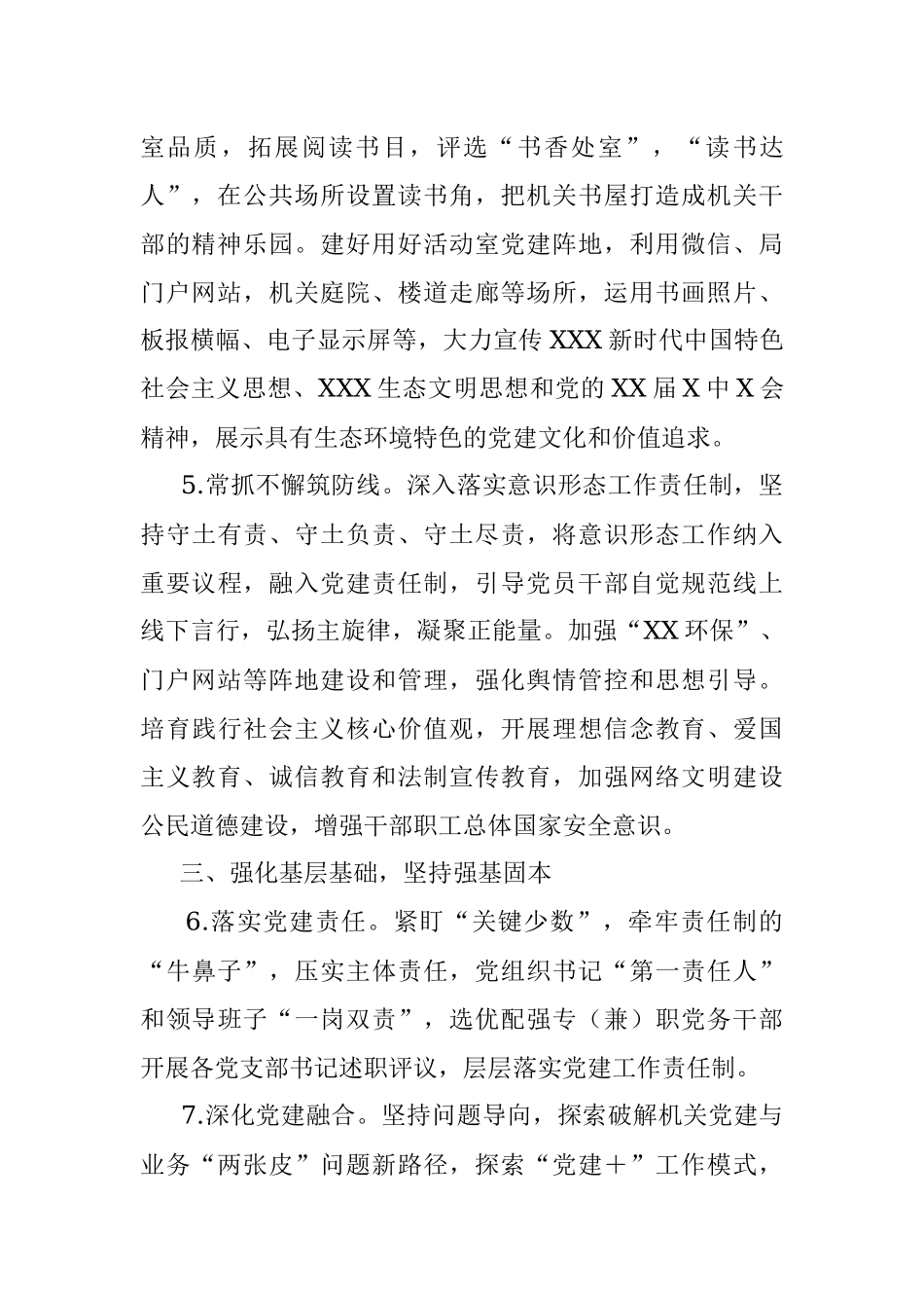 市生态环境局2022年党建工作要点.docx_第3页