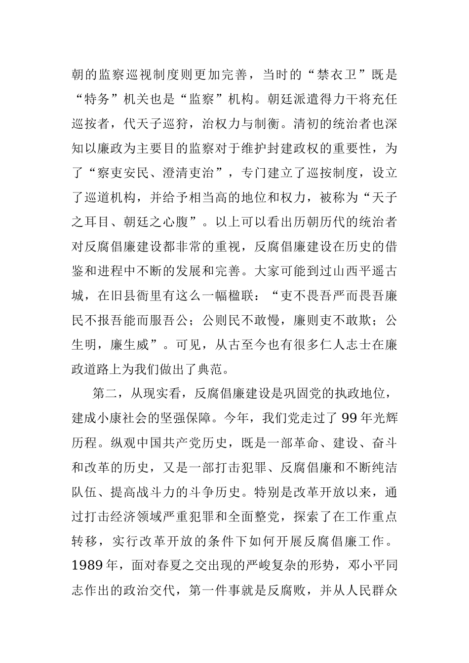 廉政党课：严守规矩 正风肃纪 为企业高质量发展提供纪律保证.docx_第2页