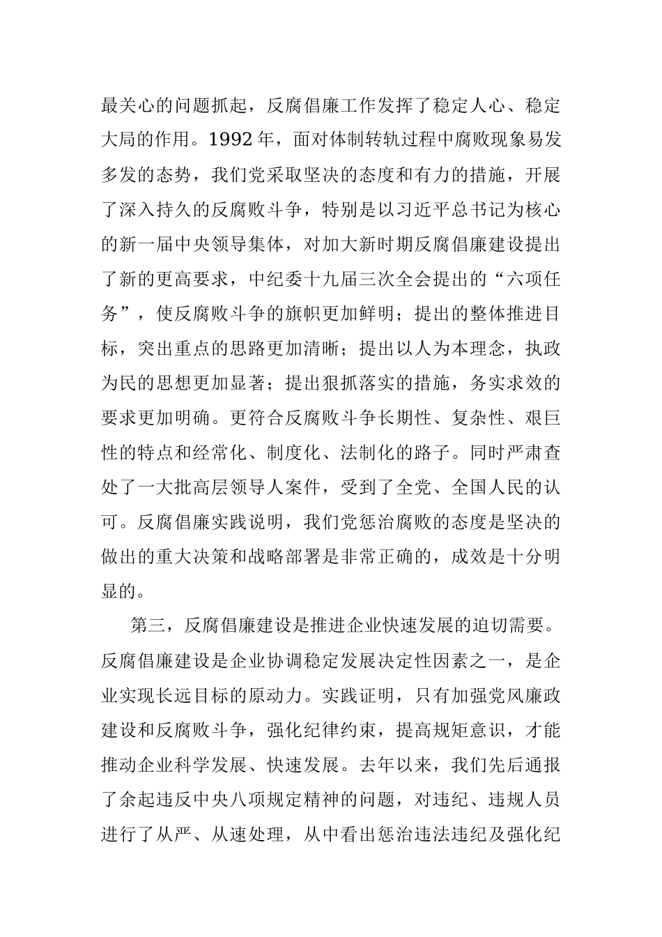 廉政党课：严守规矩 正风肃纪 为企业高质量发展提供纪律保证.docx_第3页