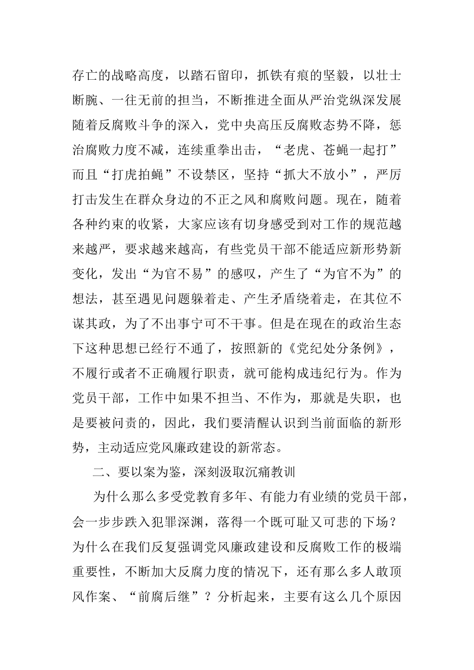 强化廉洁自律意识 提高拒腐防变能力（廉政党课讲话）.docx_第2页