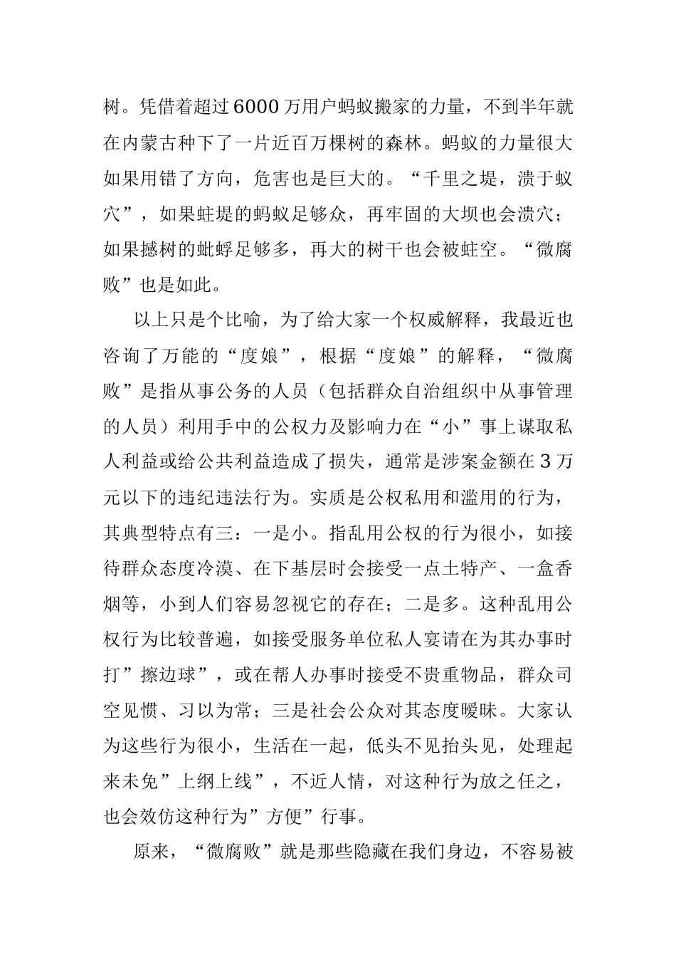 廉政党课：谈谈做好治理“微腐败”工作的几点认识.docx_第2页