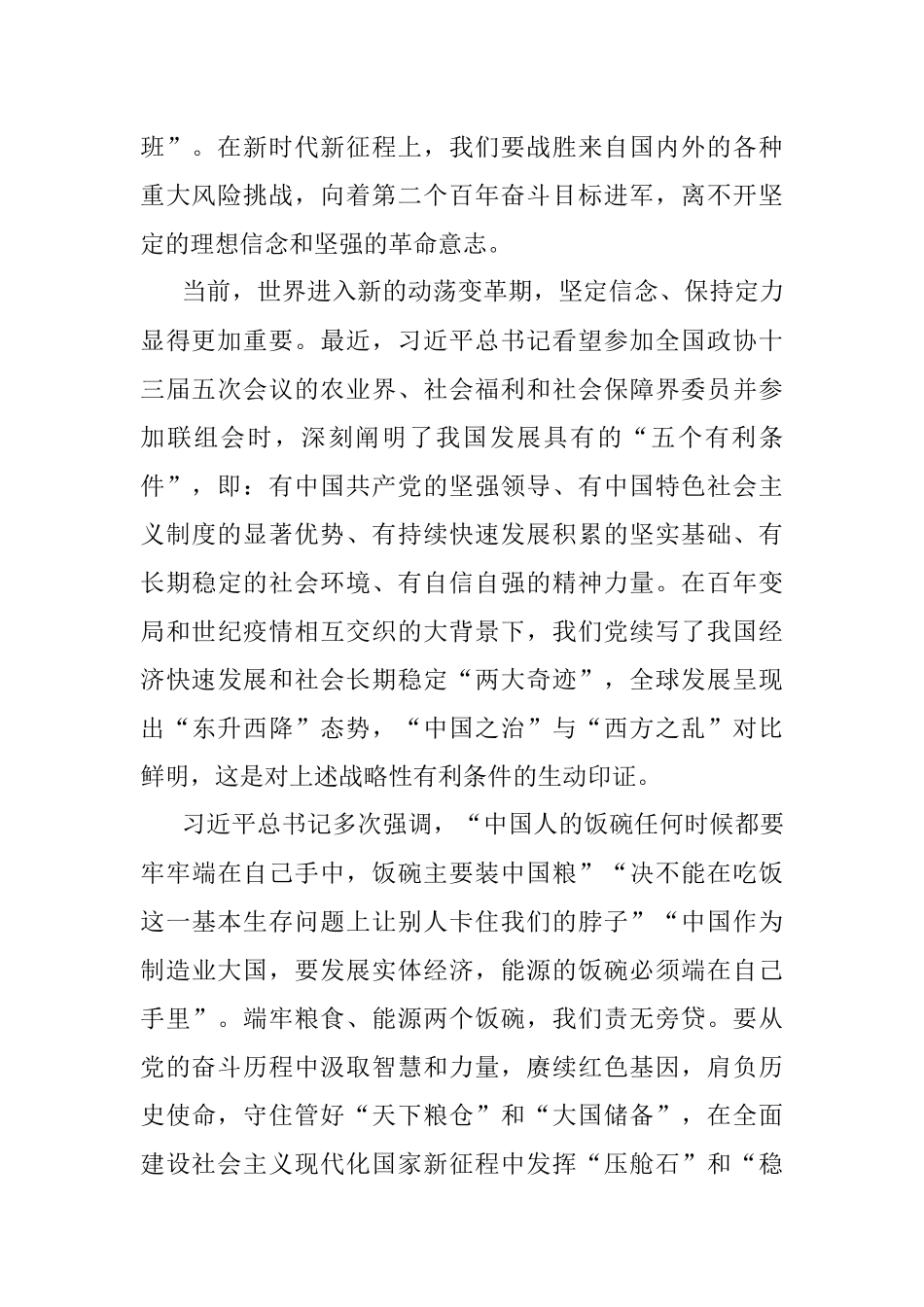 年轻干部专题党课：青春有为 奋斗无悔 守住拒腐防变防线.docx_第2页