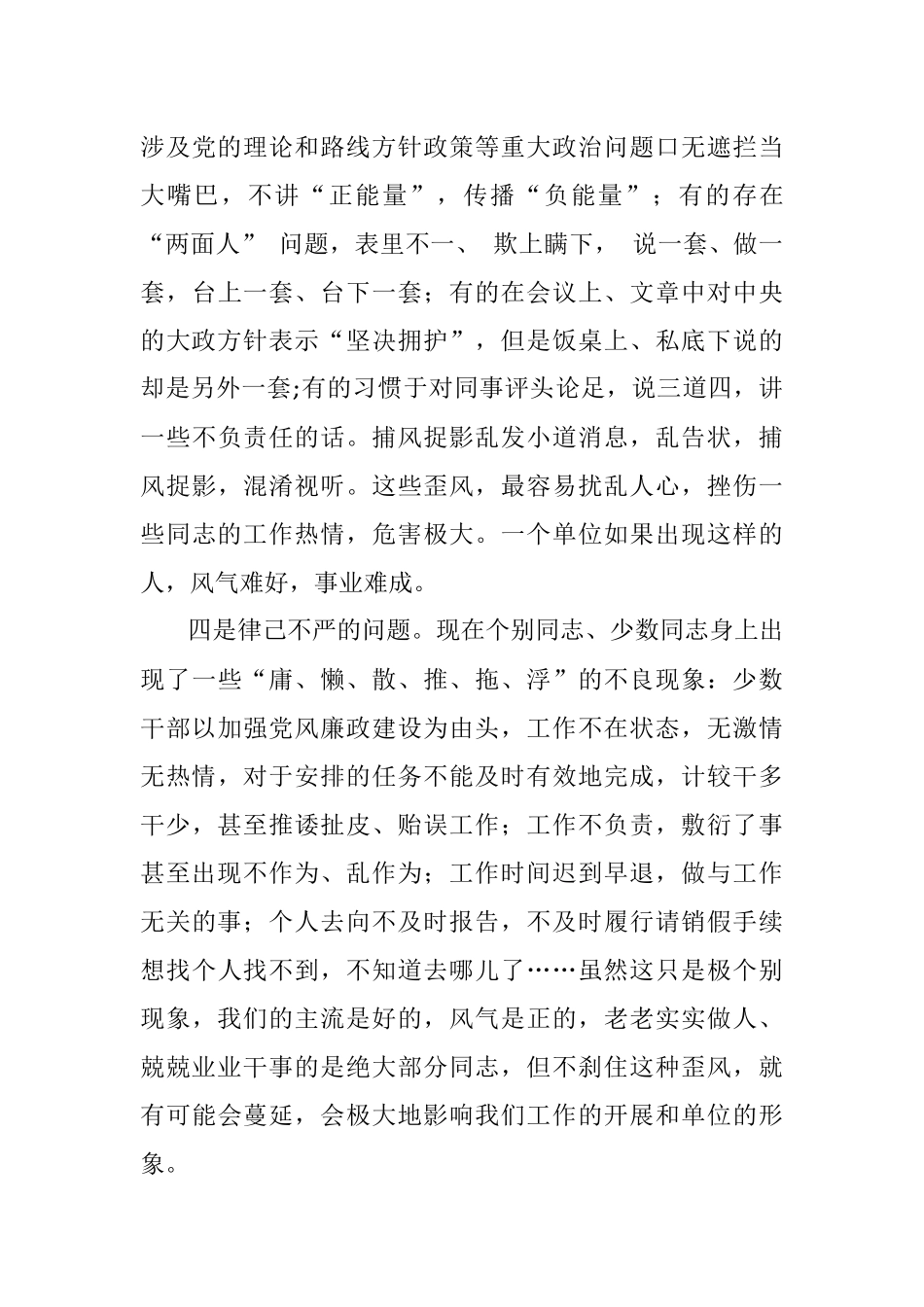 廉政微党课：党员领导干部在党风廉政方面存在的问题及原因.docx_第3页