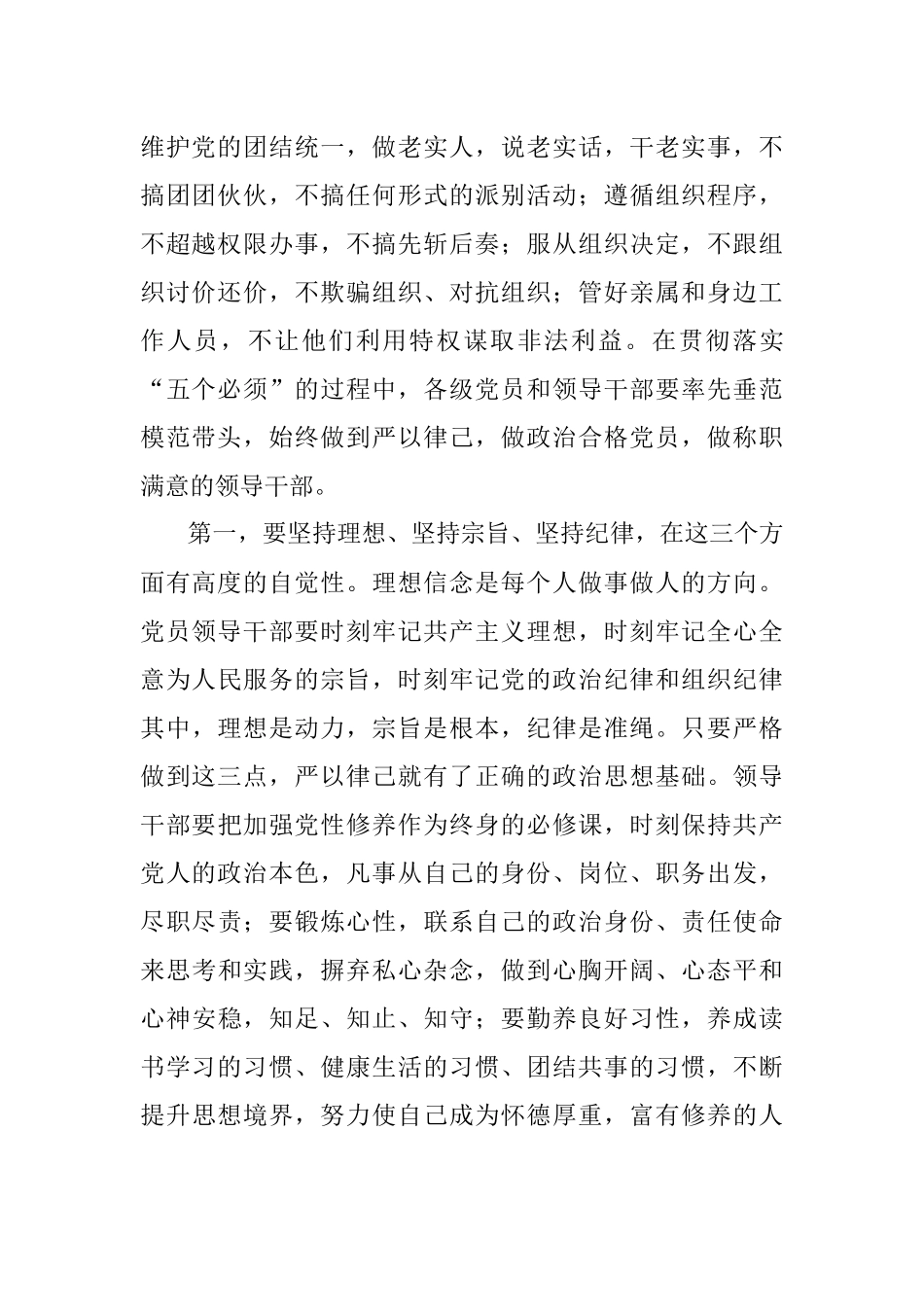 微党课：严以律己 知行合一 做政治上的明白人.docx_第2页