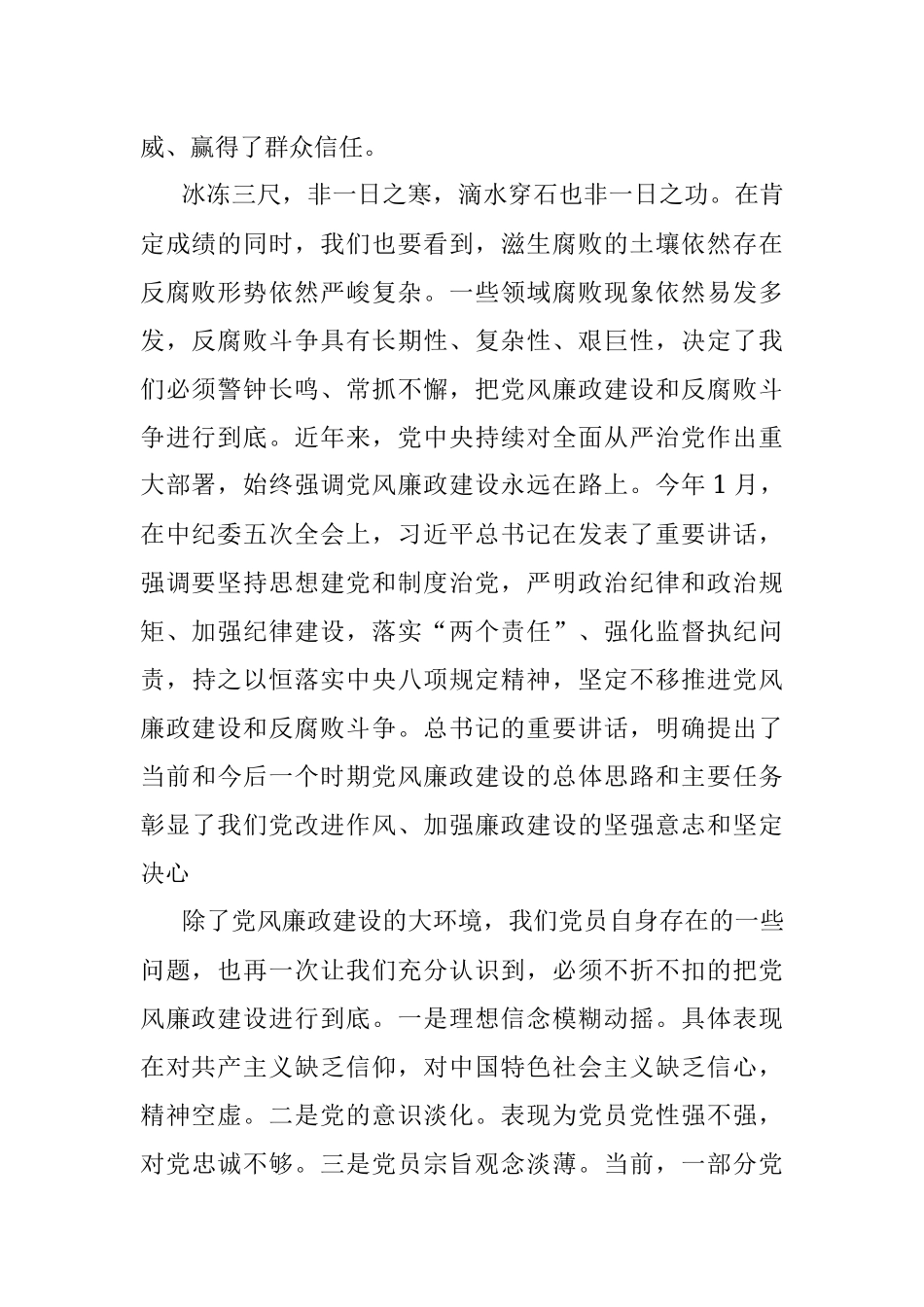 廉政党课讲稿：坚定理想信念 严守纪律规矩 做一名合格的共产党员.docx_第2页