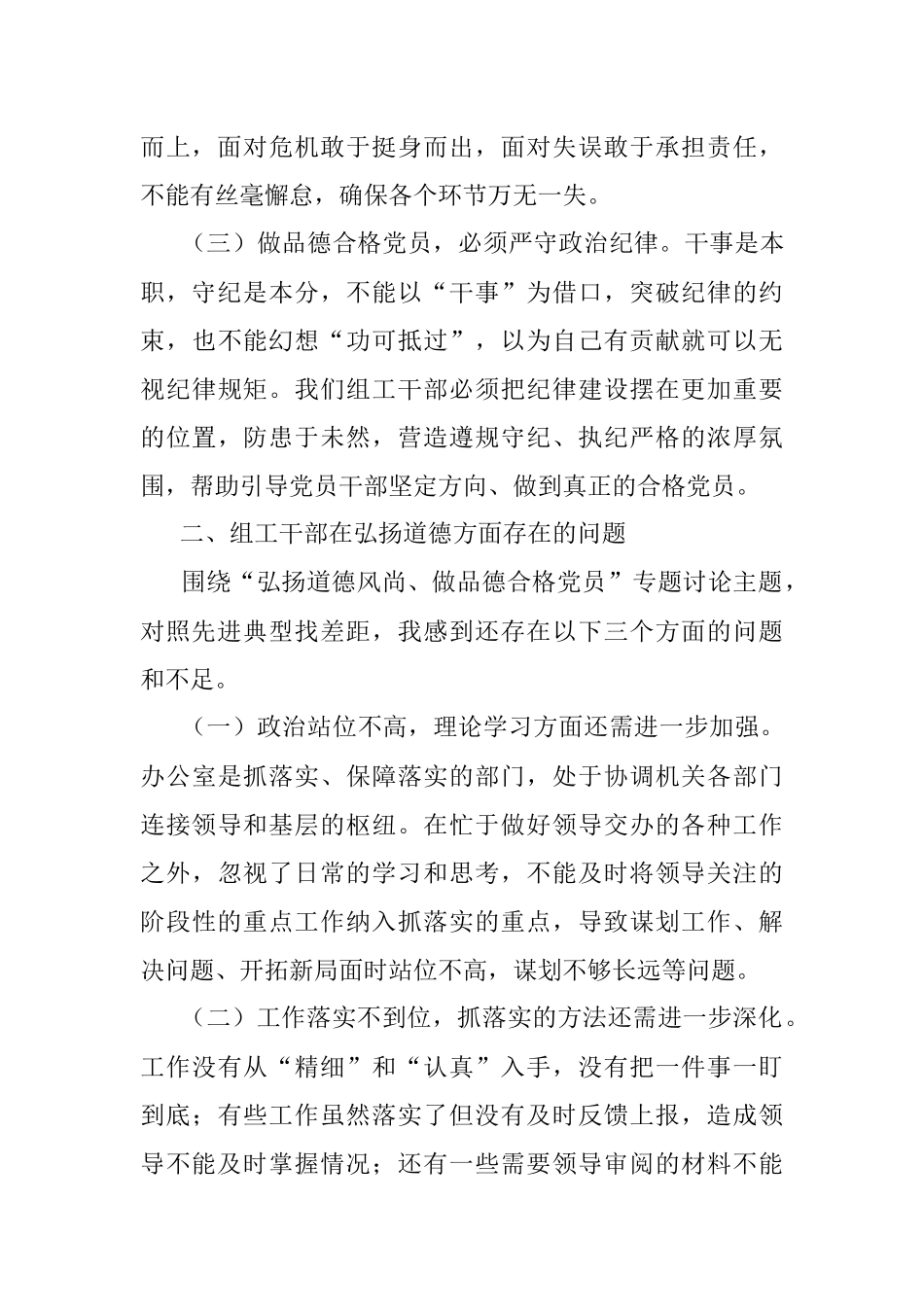 弘扬道德风尚 做品德合格党员——在机关微党课上的讲话.docx_第2页