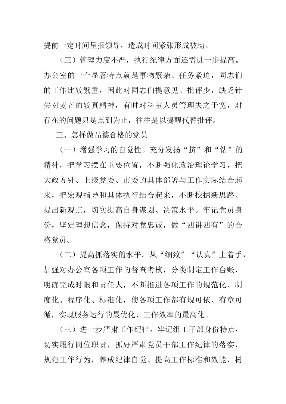 弘扬道德风尚 做品德合格党员——在机关微党课上的讲话.docx_第3页