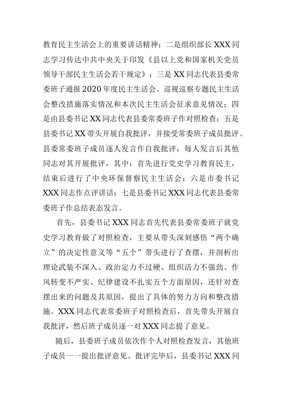 常委班子党史学习教育中央环保督察专题民主生活会情况的报告.docx_第2页