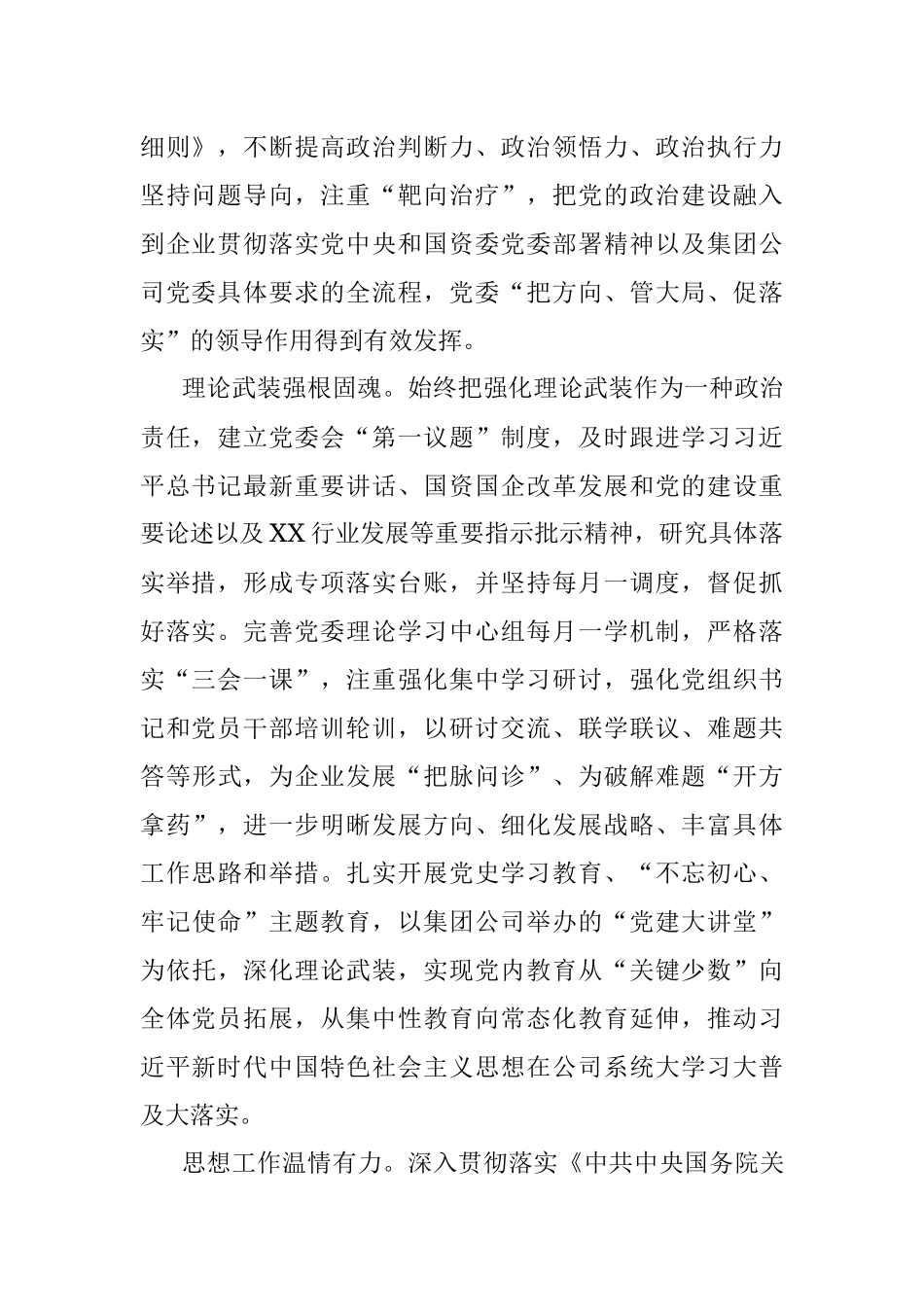 强根铸魂抓党建 夯基固本谋发展——国企党建工作经验交流材料.docx_第2页