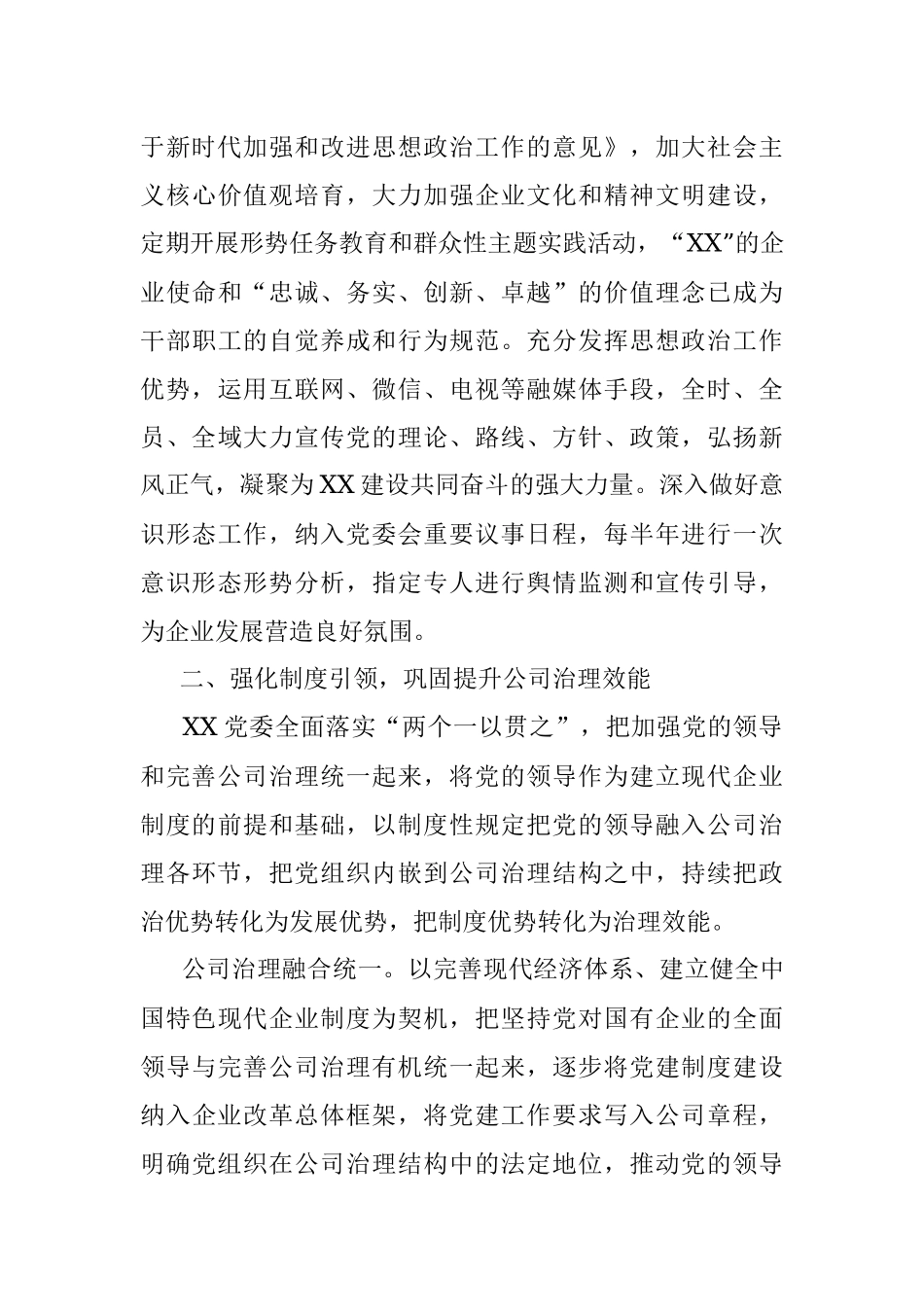 强根铸魂抓党建 夯基固本谋发展——国企党建工作经验交流材料.docx_第3页