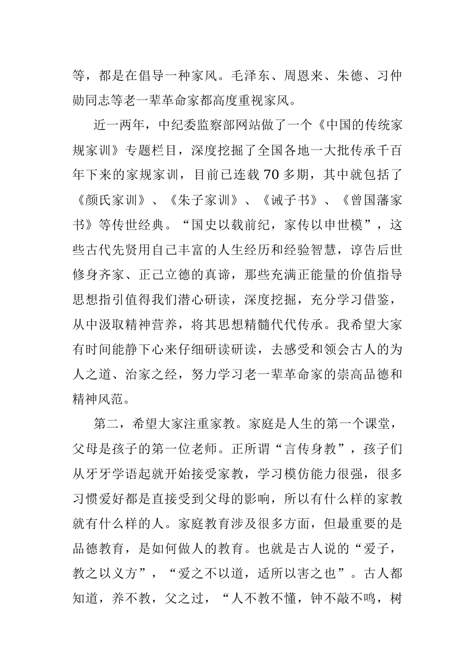 廉政文化月主题党课讲稿：廉洁齐家培育良好家风.docx_第2页
