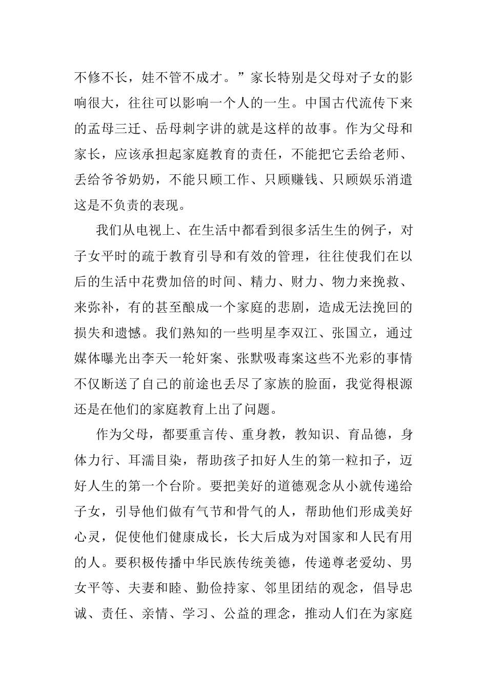 廉政文化月主题党课讲稿：廉洁齐家培育良好家风.docx_第3页
