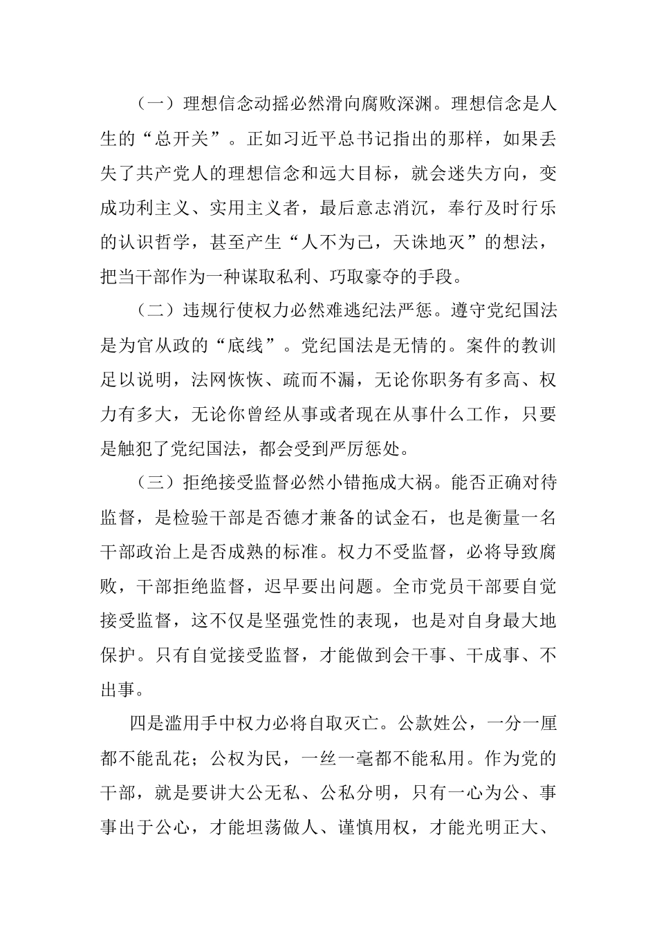 廉政党课：永葆清正廉洁的政治本色.docx_第2页