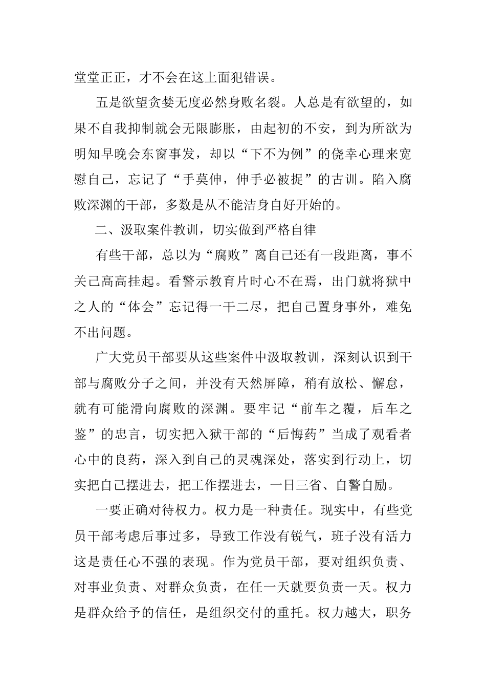 廉政党课：永葆清正廉洁的政治本色.docx_第3页