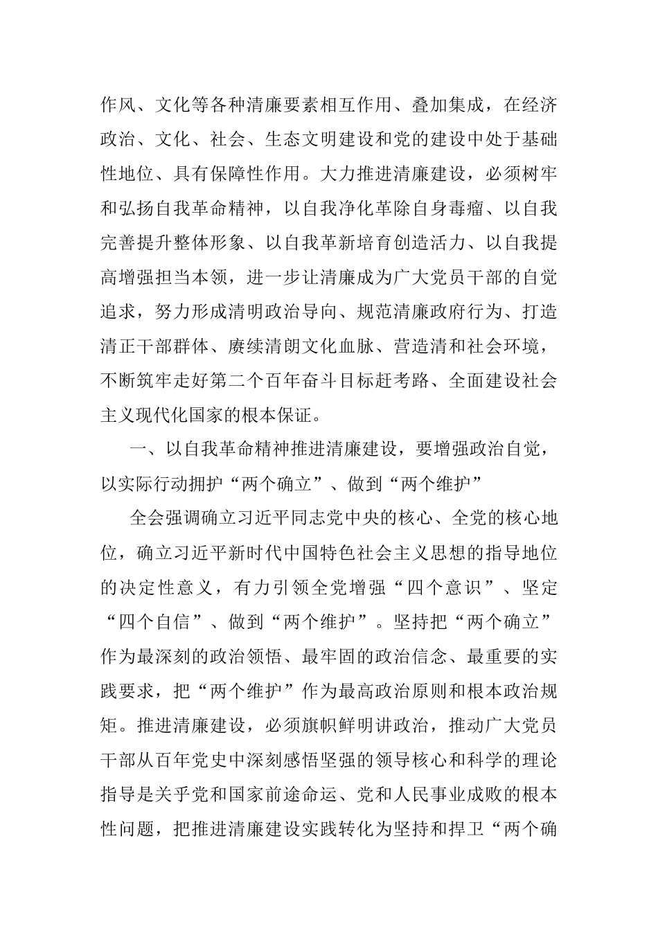 廉政党课稿：以自我革命精神大力推进清廉建设.docx_第2页