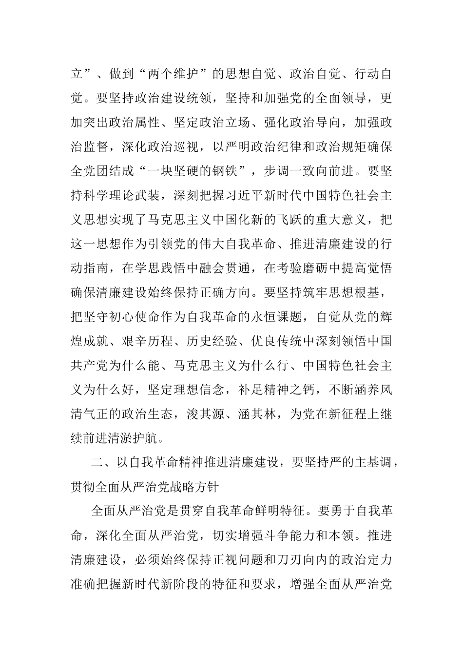 廉政党课稿：以自我革命精神大力推进清廉建设.docx_第3页