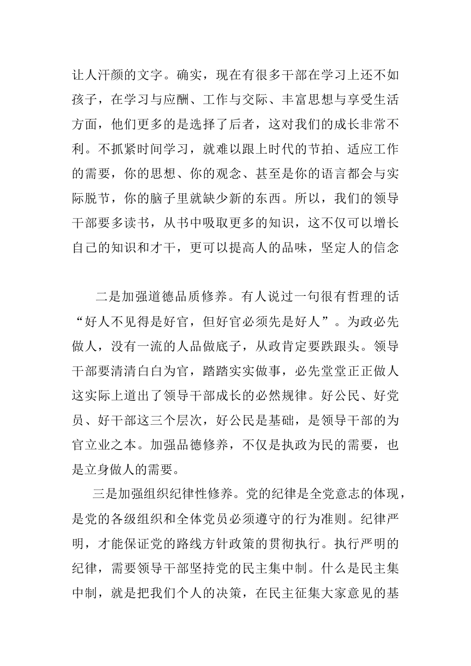廉政党课讲稿：学党章、守纪律、转作风（集团公司）.docx_第3页