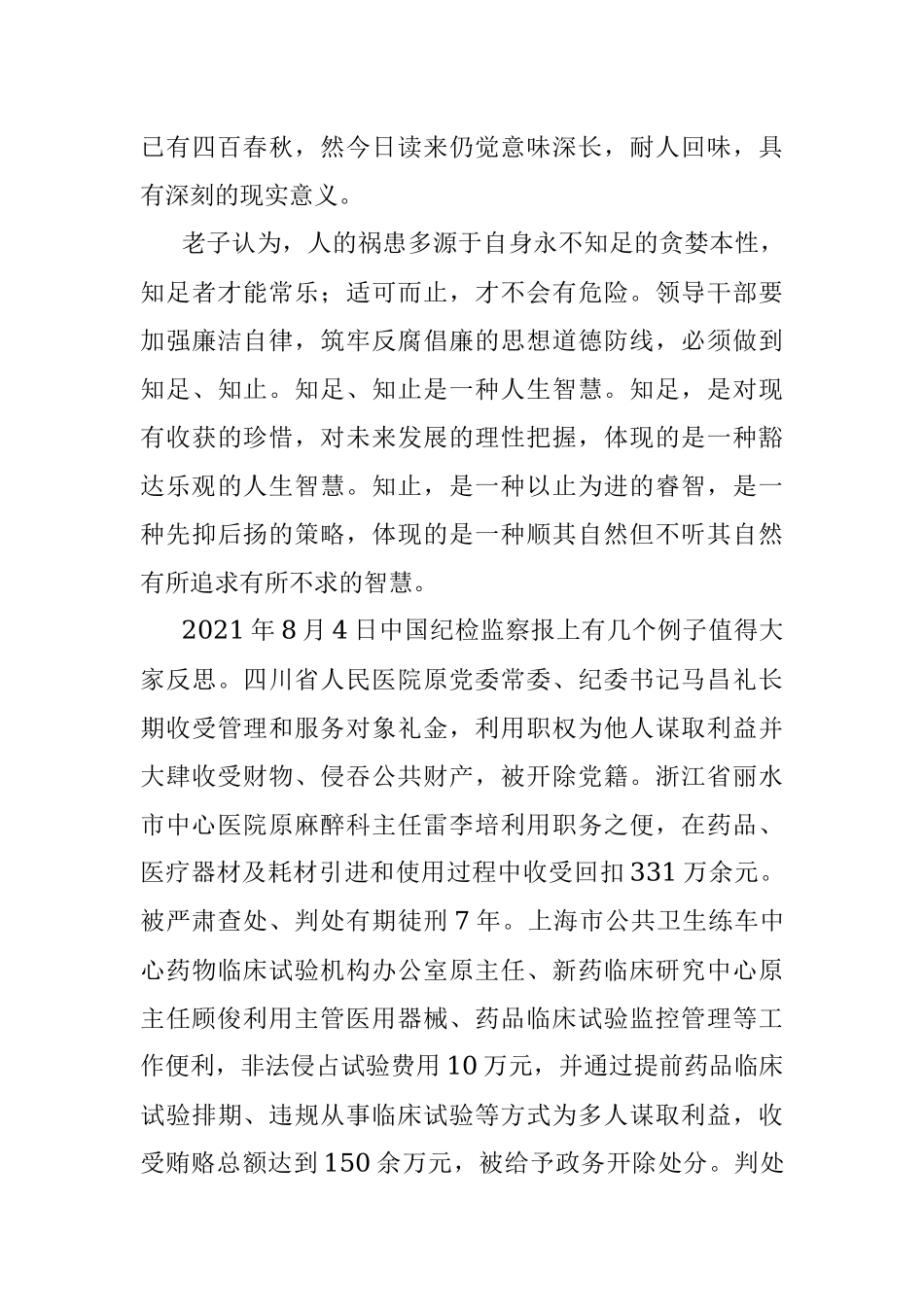 微党课：干净干事守底线全心全意护健康_1.docx_第3页