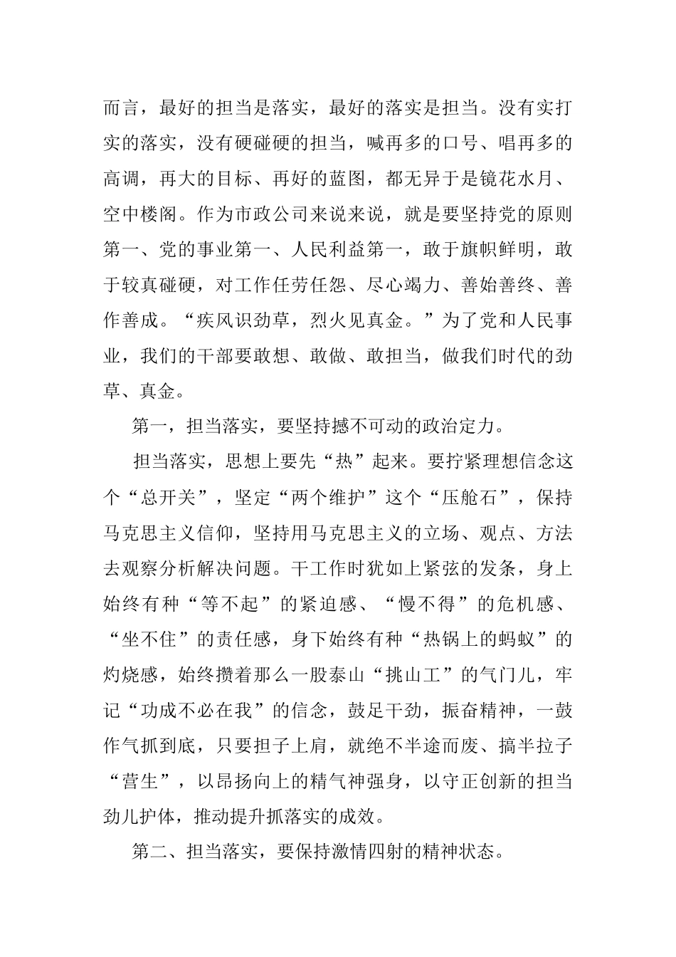 微党课：担当落实开好局 履职尽责强作为.docx_第2页