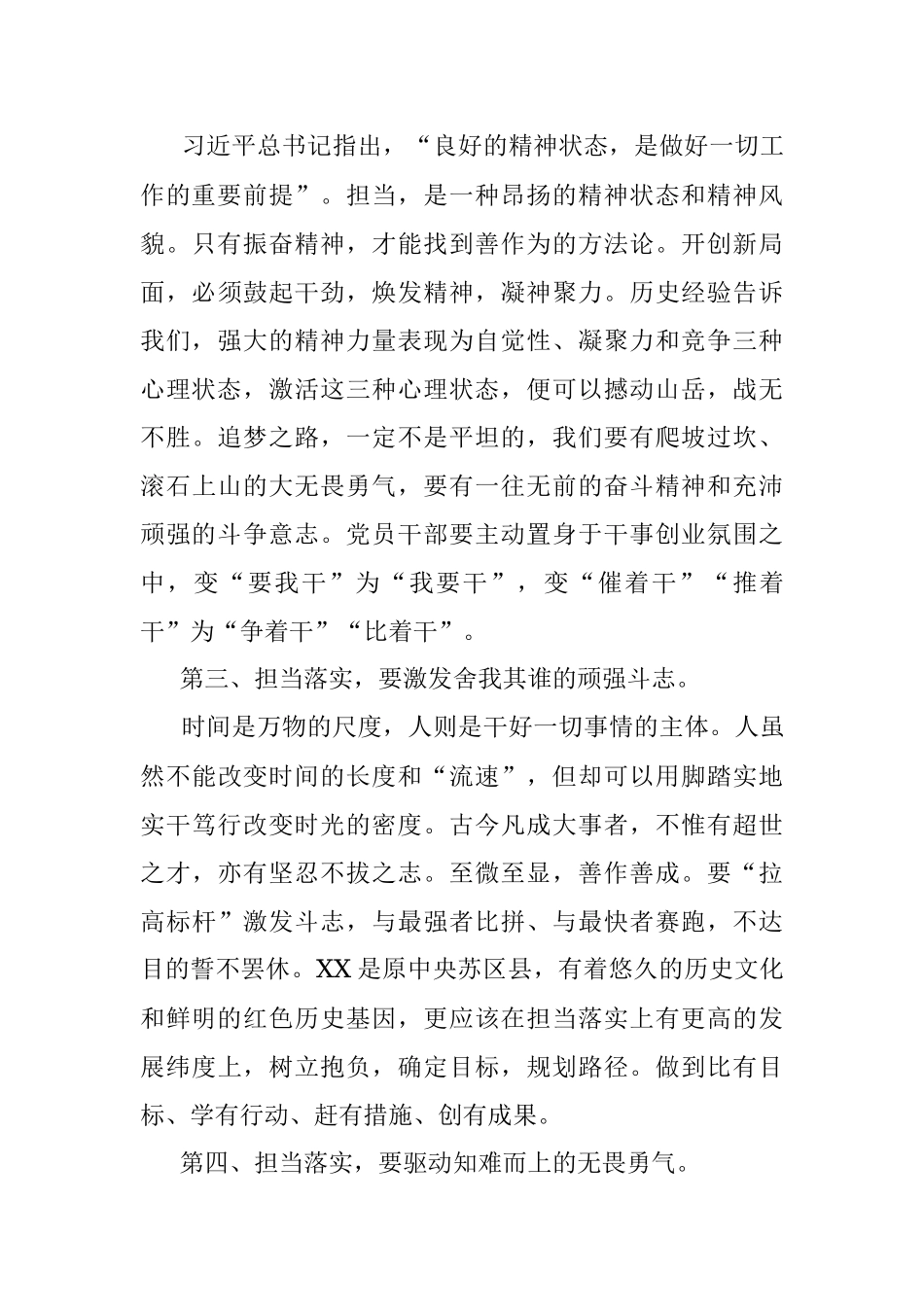 微党课：担当落实开好局 履职尽责强作为.docx_第3页