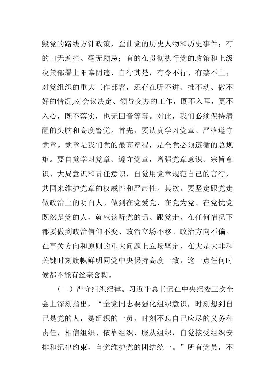 强化纪律规矩意识 增强制度执行力 助推企业高质量发展——公司五一廉洁自律党课讲稿.docx_第2页