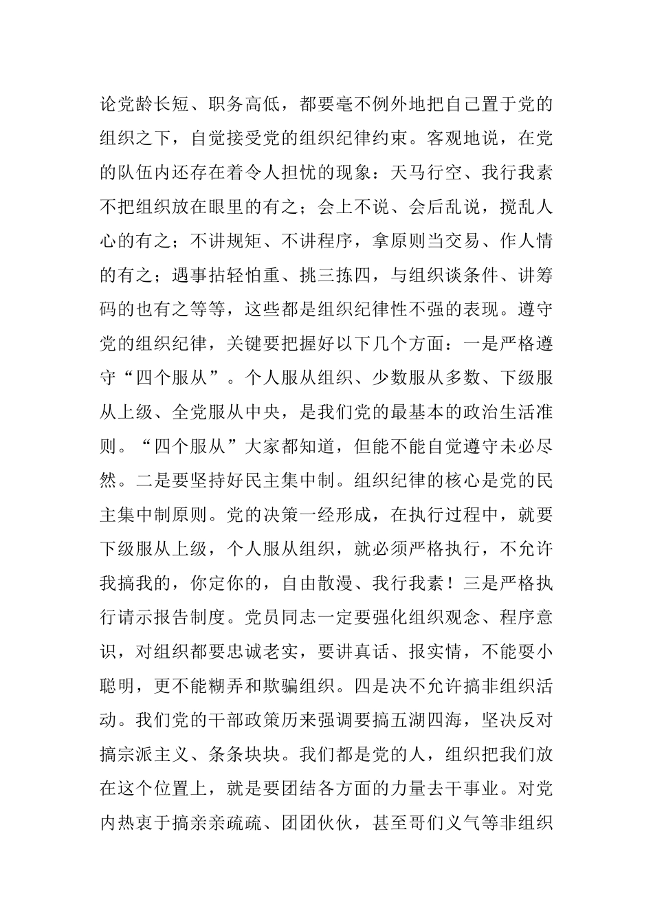 强化纪律规矩意识 增强制度执行力 助推企业高质量发展——公司五一廉洁自律党课讲稿.docx_第3页