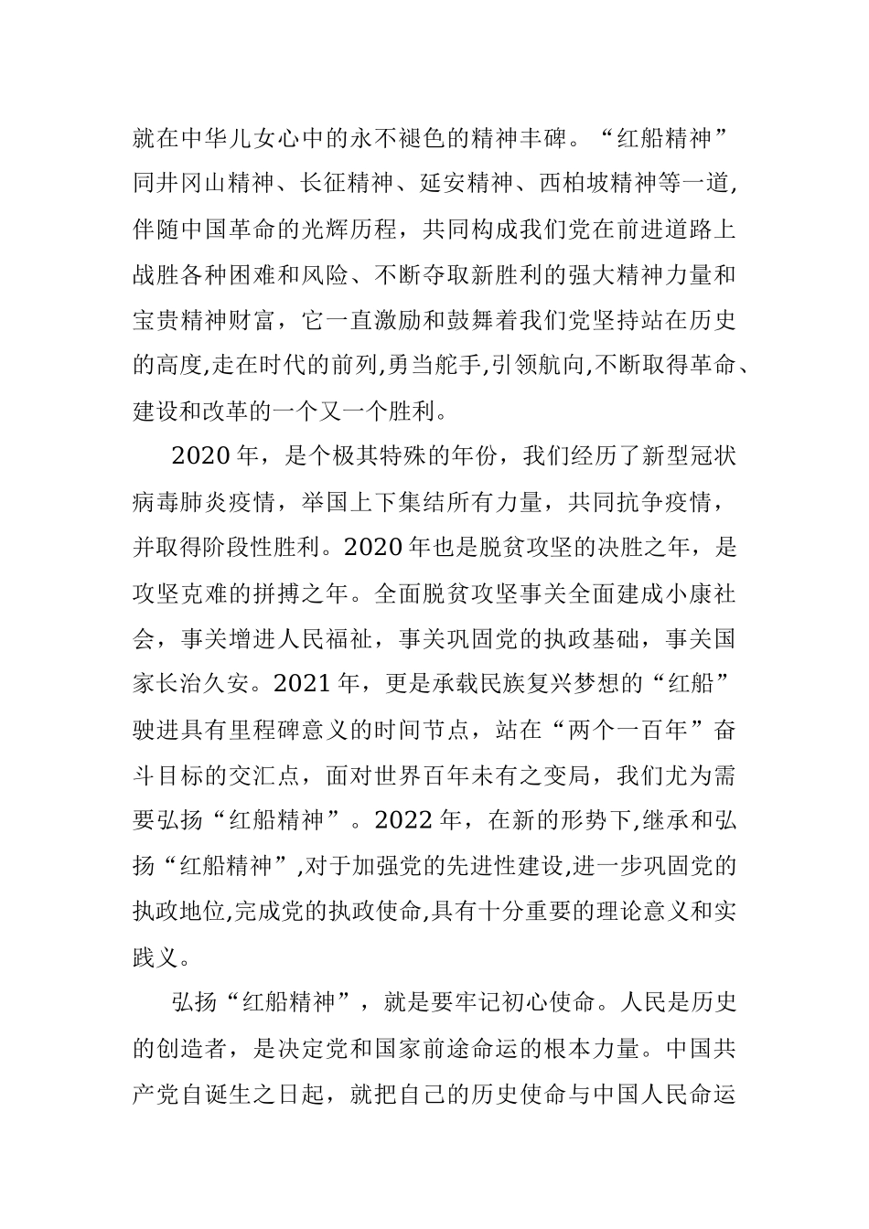 微党课：弘扬“红船精神” 继续砥砺前行.docx_第2页