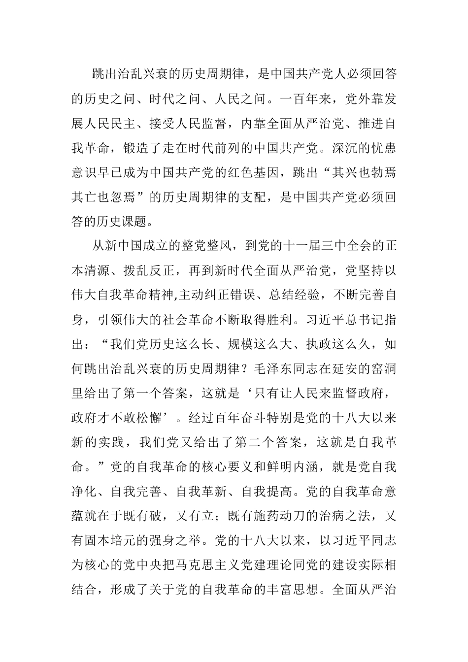 廉政党课：坚持全面从严治党 走好新时代赶考路.docx_第3页