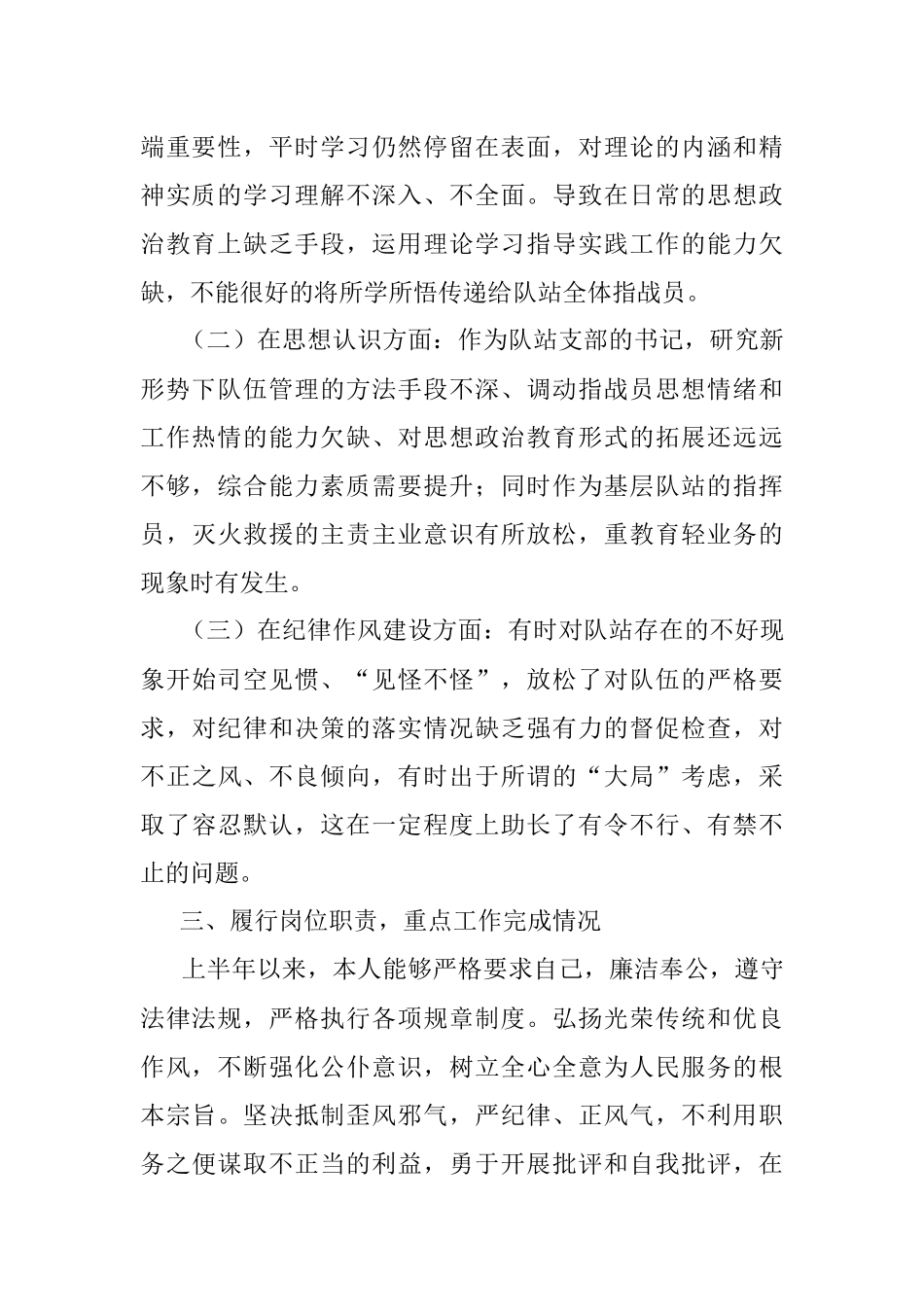 支部书记2022年上半年履行党风廉政建设主体责任情况报告.docx_第2页