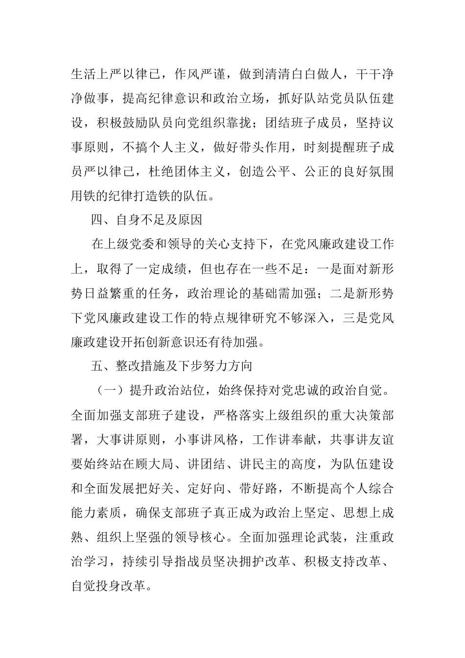 支部书记2022年上半年履行党风廉政建设主体责任情况报告.docx_第3页