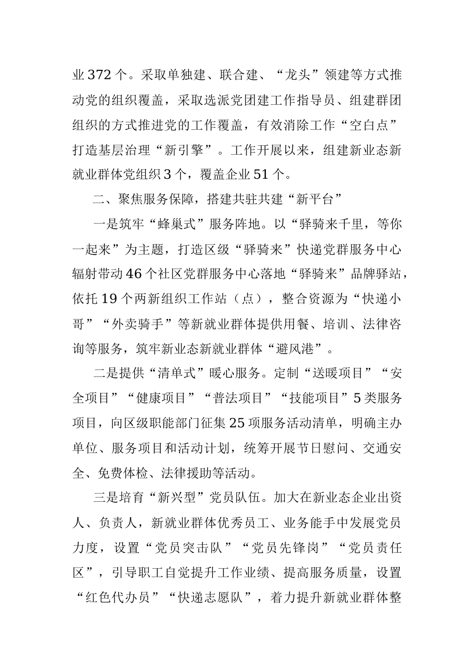 新业态新就业群体党建经验交流材料_1.docx_第2页