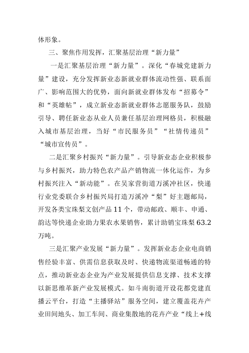 新业态新就业群体党建经验交流材料_1.docx_第3页