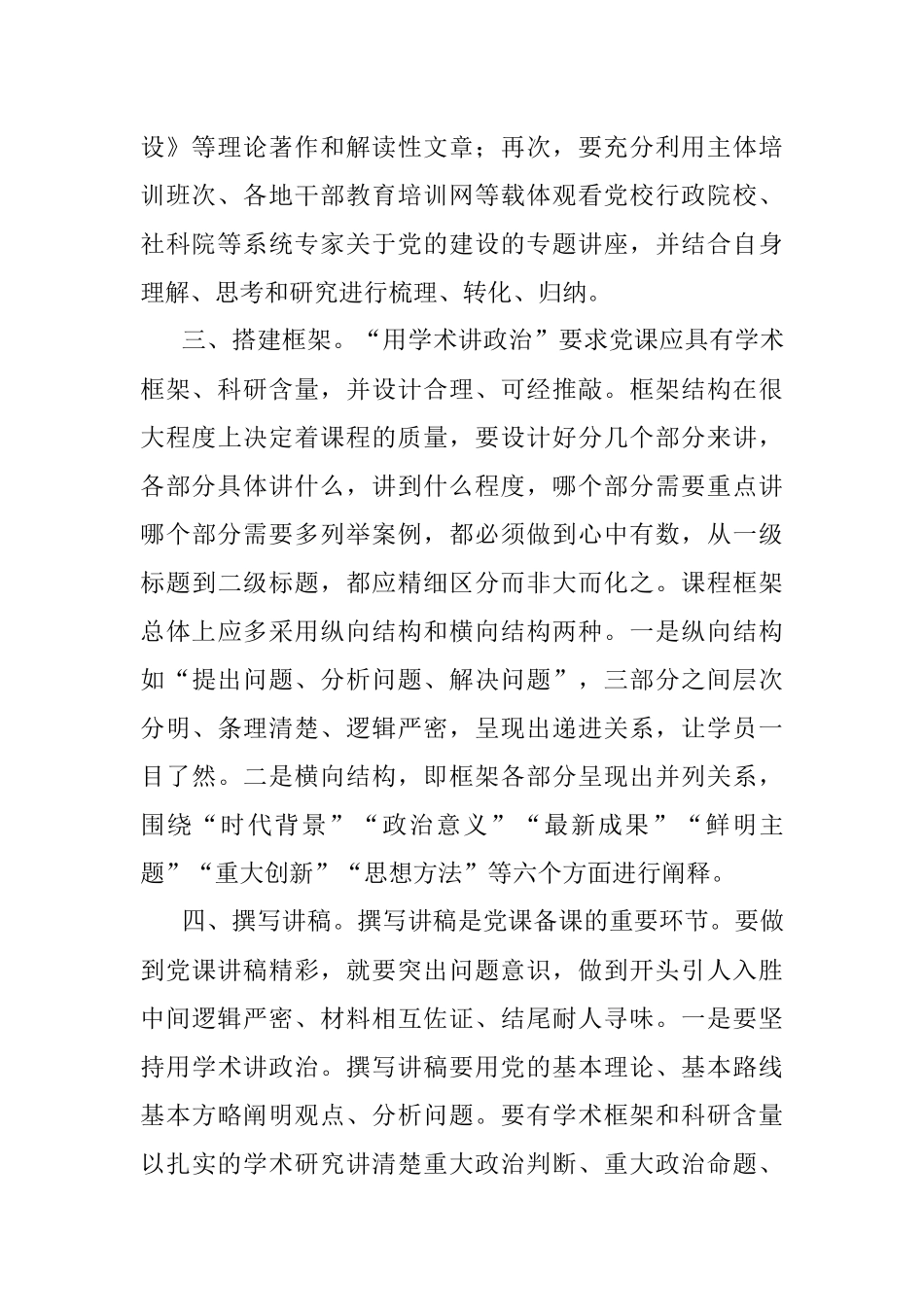 打造高质量党课的10个步骤.docx_第2页