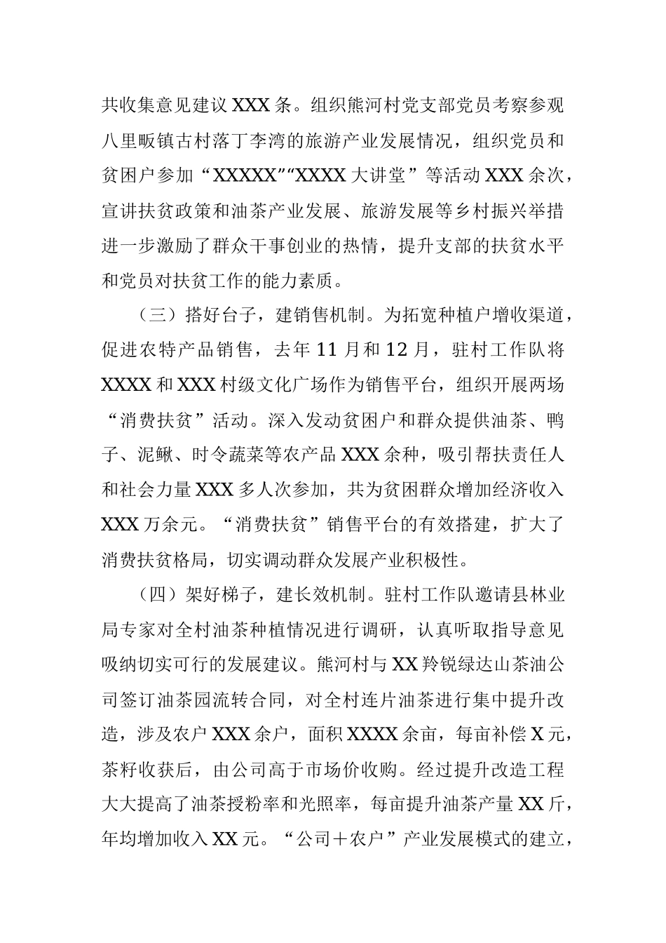 抓党建引领产业发展强产业助推乡村振兴.docx_第2页
