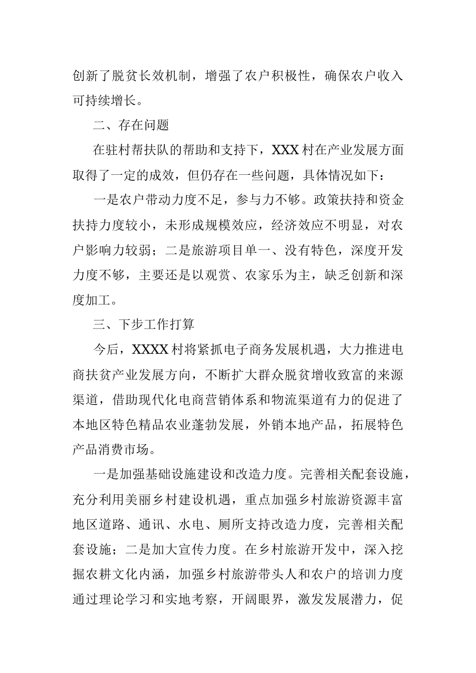 抓党建引领产业发展强产业助推乡村振兴.docx_第3页