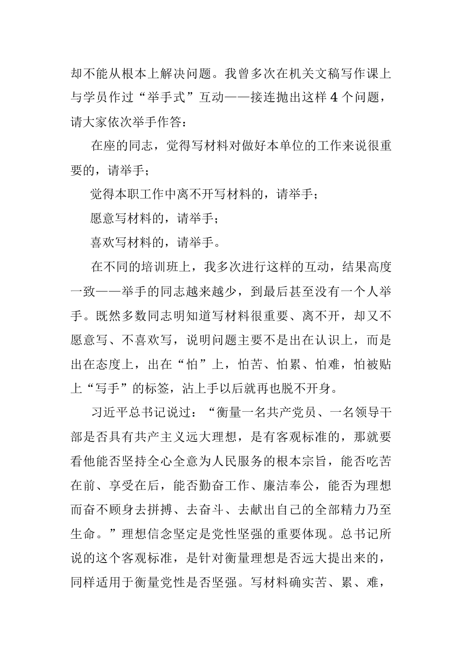 文稿之中见党性——在研究室党支部的微党课.docx_第2页