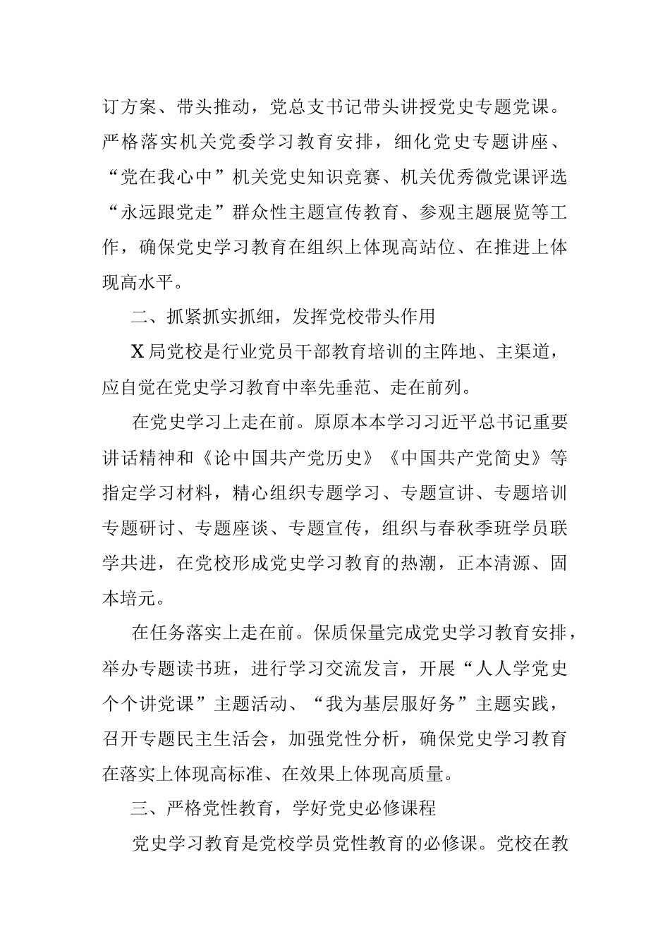 心得体会：高标准高质量推进党校党史学习教育.docx_第2页